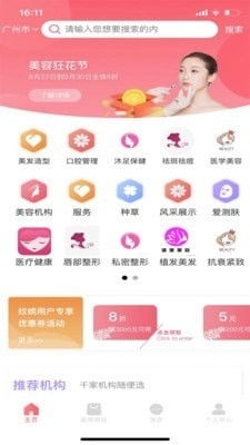 美博呈（Mebo Chen）v1.3.0手机版 便捷的美容服务应用