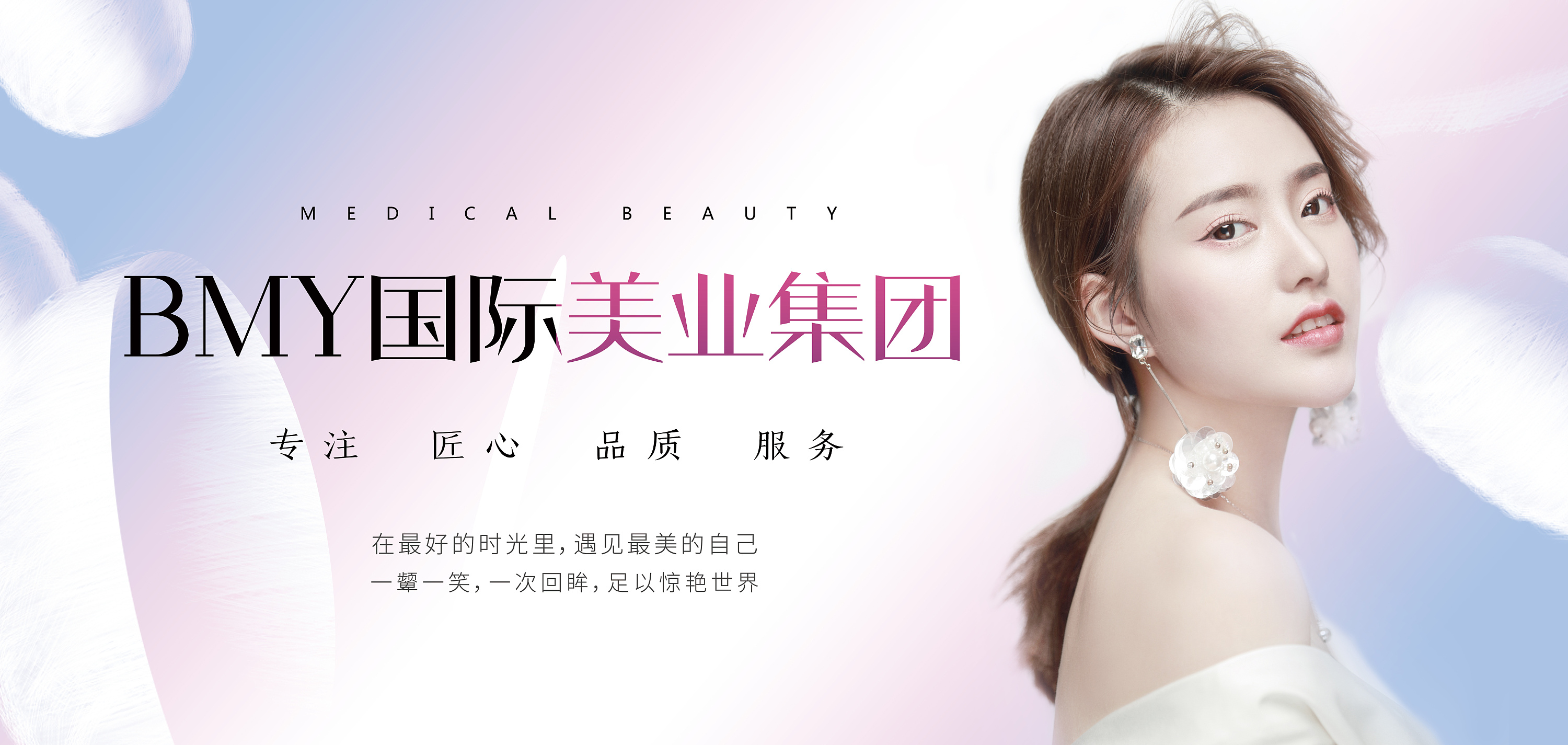 闪耀美博会 专业医疗美容，成就美丽传奇