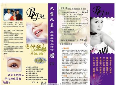 美容院服务 专业美容服，焕新肌肤体验